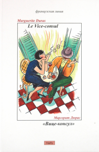 Вице-консул