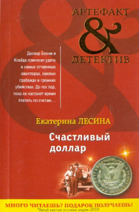 Счастливый доллар