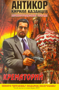 Крематорий