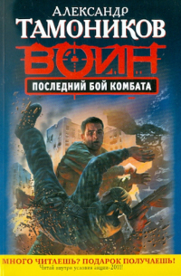 Последний бой комбата