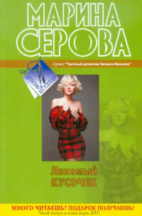 Лакомый кусочек