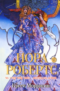 Крест Морриган