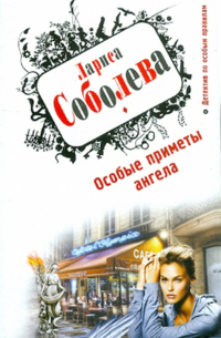 Особые приметы ангела