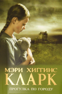 Прогулка по городу
