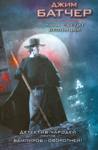 Луна светит безумцам