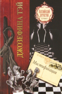 Мистификация