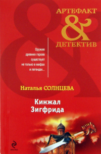 Кинжал Зигфрида