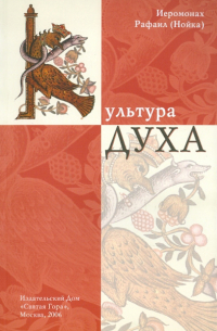 Культура Духа