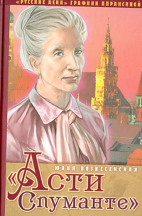 "Асти Спуманте"