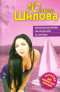 Великосветские воровки, или Красиво жить не запретишь!