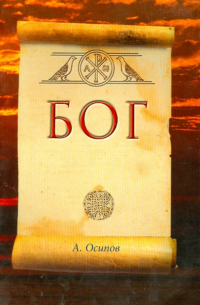 Бог