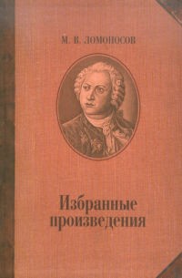 Избранные произведения