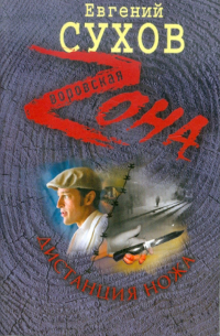 Дистанция ножа