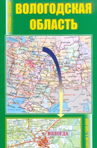 Вологодская область