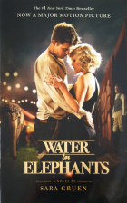 Сара Груэн - Water for Elephants