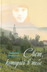Свет, который в тебе