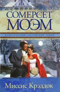 Миссис Крэддок