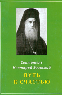 Путь к счастью