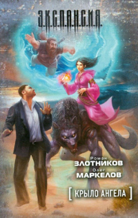  - Крыло ангела