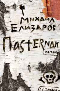 Pasternak