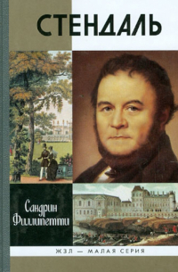 Стендаль