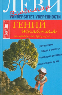 Гений желания
