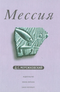 Мессия