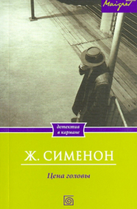 Цена головы