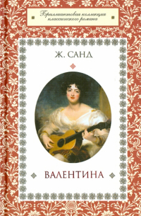 Валентина. Тайные желания