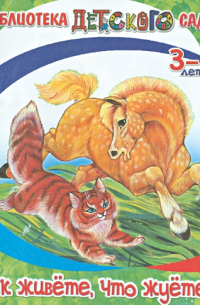 Как живёте, что жуёте?