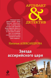 Звезда ассирийского царя