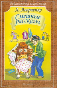 Смешные рассказы