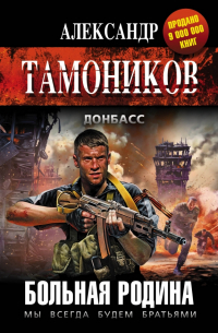 Больная родина