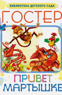 Привет мартышке