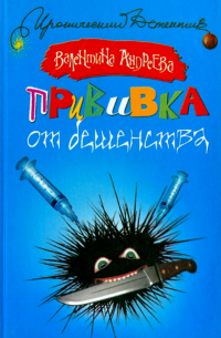 Прививка от бешенства