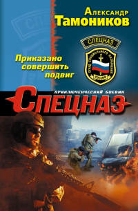 Приказано совершить подвиг