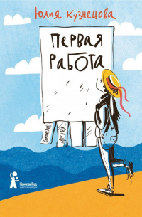 Первая работа