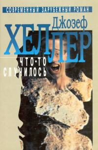 Что-то случилось