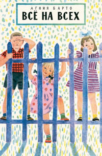 Все на всех