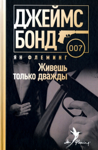 Живешь только дважды