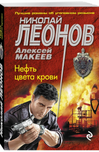 Нефть цвета крови