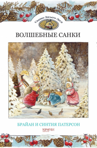 Волшебные санки