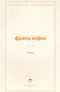 Замок