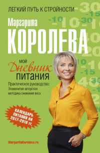 Мой дневник питания