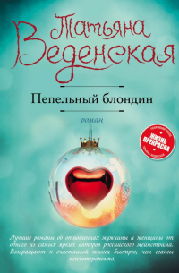 Пепельный блондин