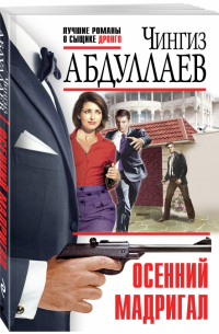 Осенний мадригал