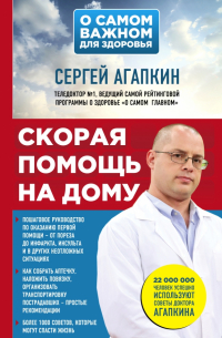 Скорая помощь на дому