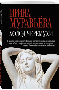 Холод черемухи