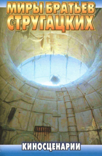 Киносценарии