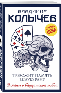 Тревожит память былую рану